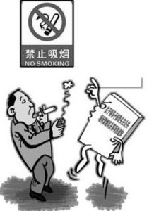 公务禁菸令 公务禁菸令