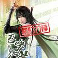 召唤悍妞 召唤悍妞
