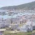 东平渔港 东平渔港