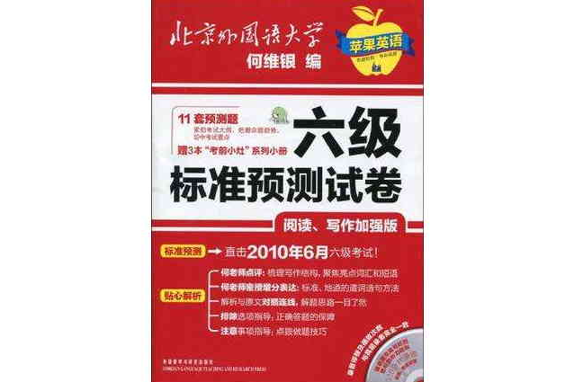 六级标準预测试卷 六级标準预测试卷
