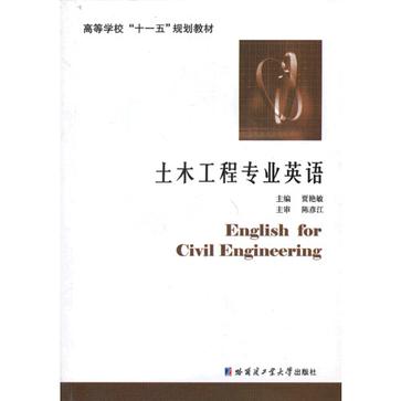 土木工程专业英语阅读 土木工程专业英语阅读