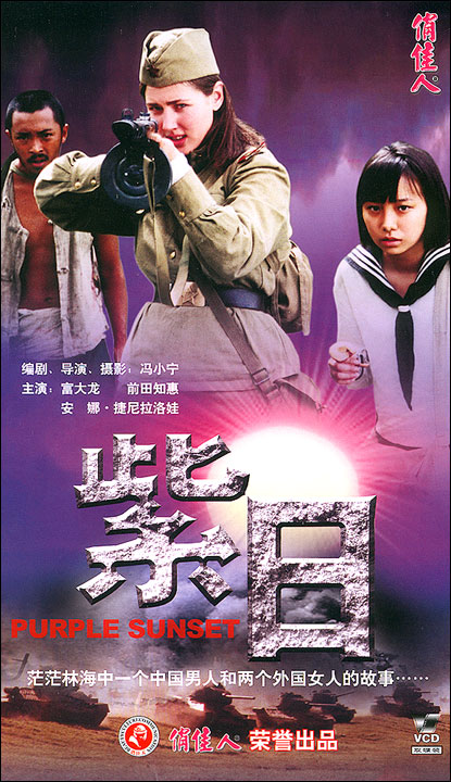 紫日(1DVD) 紫日(1DVD)