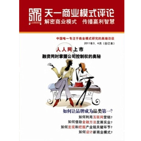 天一商业模式评论 天一商业模式评论
