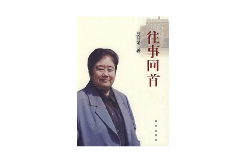 往事回首 往事回首