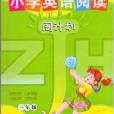鍦嫔皬鑻辫獮闁辫亩锻ㄨ▓鐣笁骞寸礆/3骞寸礆 鍦嫔皬鑻辫獮闁辫亩锻ㄨ▓鐣笁骞寸礆/3骞寸礆