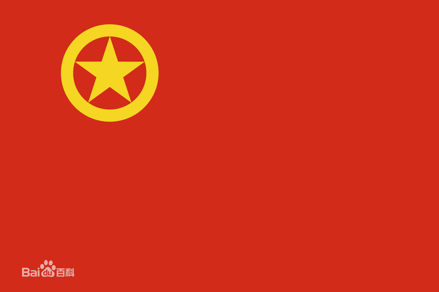 中国共产主义青年团湖北省委员会 中国共产主义青年团湖北省委员会