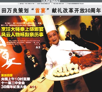 首宴 首宴
