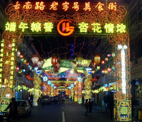 云南老字号 云南老字号