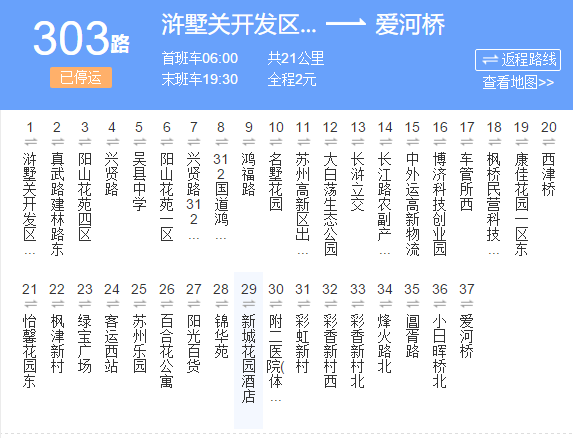 苏州公交303路 苏州公交303路