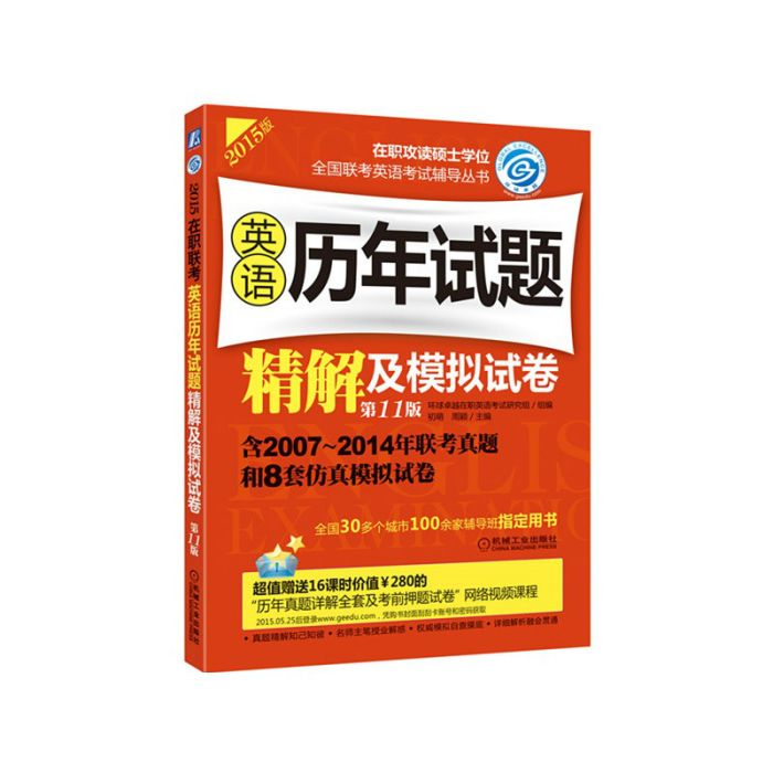 英语历年试题精解及模拟试卷 英语历年试题精解及模拟试卷