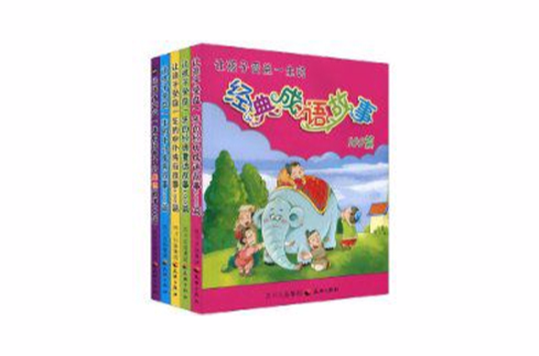 让孩子受益一生的100篇故事 让孩子受益一生的100篇故事