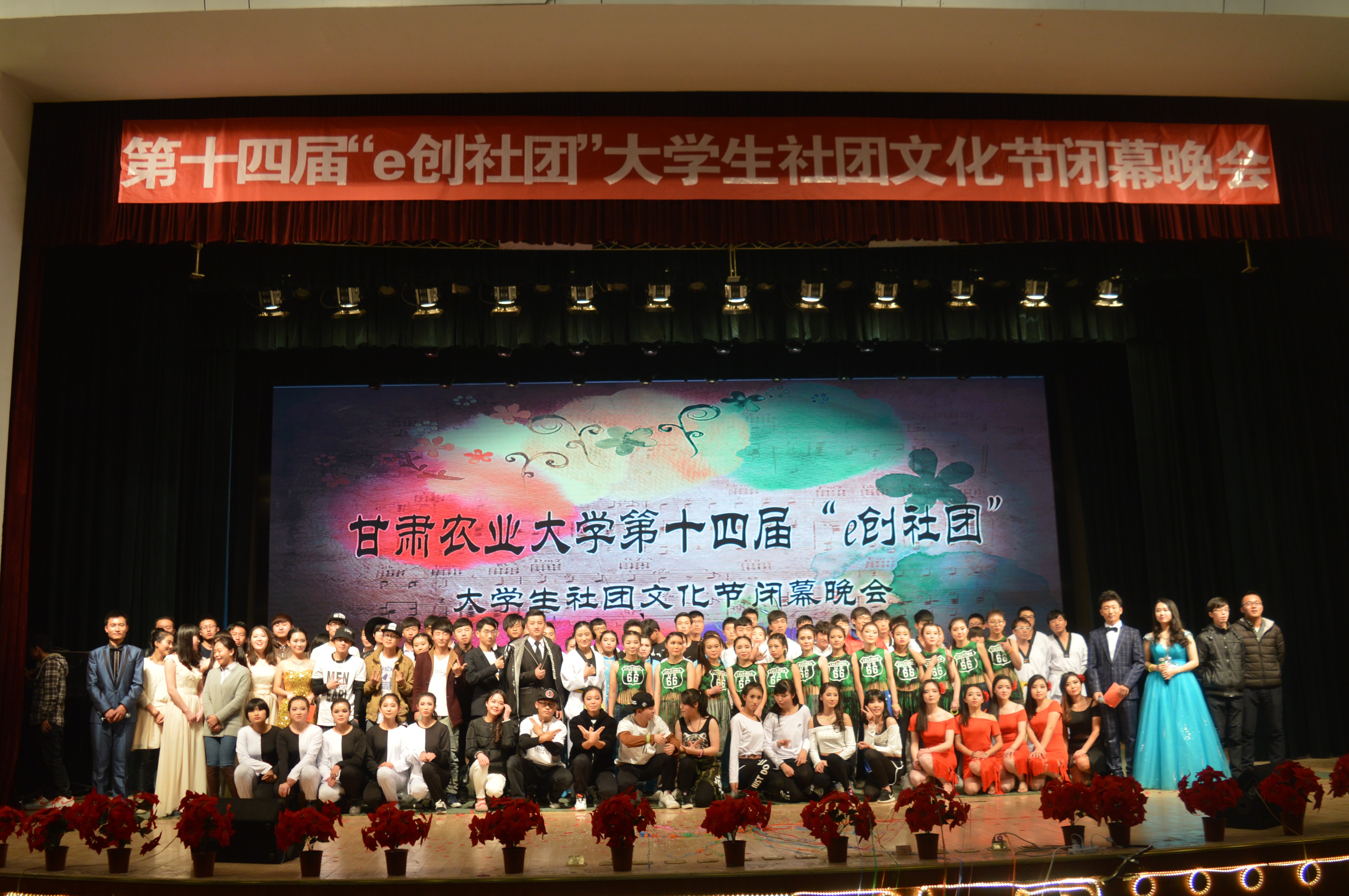 甘肃农业大学社团联合会 甘肃农业大学社团联合会