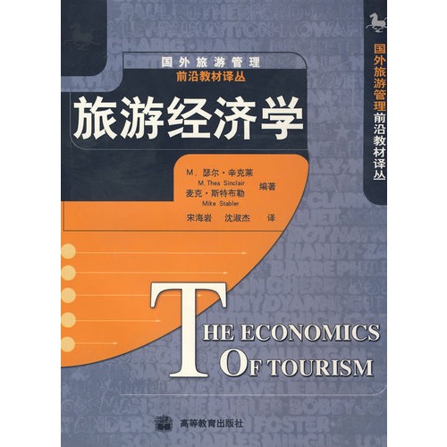 旅游经济学(2006年亚德里恩﹒布尔编着图书) 旅游经济学(2006年亚德里恩﹒布尔编着图书)