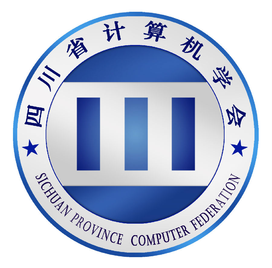四川省计算机学会 四川省计算机学会