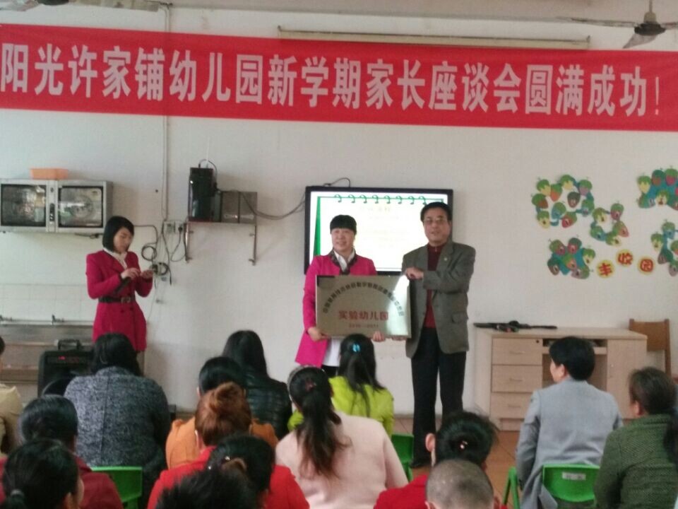 为“中国教育技术·实验幼稚园”授牌 为“中国教育技术·实验幼稚园”授牌