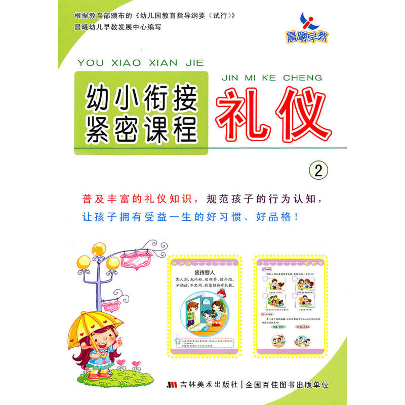 晨曦早教 晨曦早教