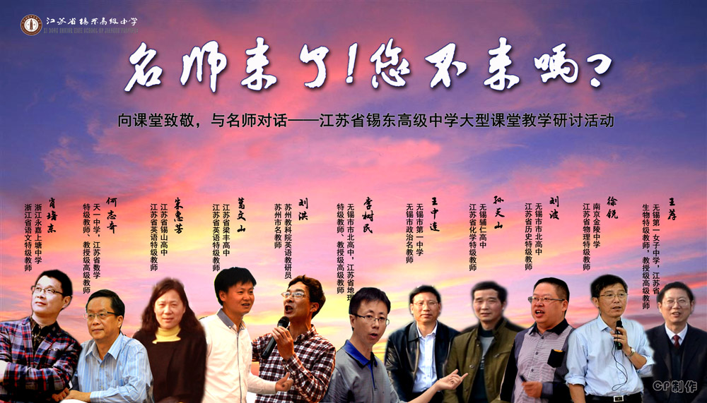 名师团队来校与青年教师开展同题课活动 名师团队来校与青年教师开展同题课活动