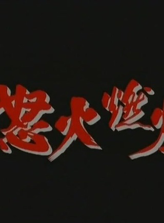 伍卫国