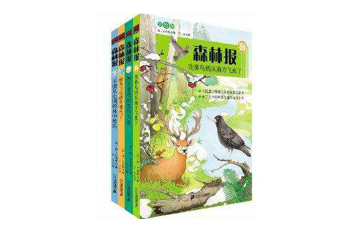森林报系列 森林报系列