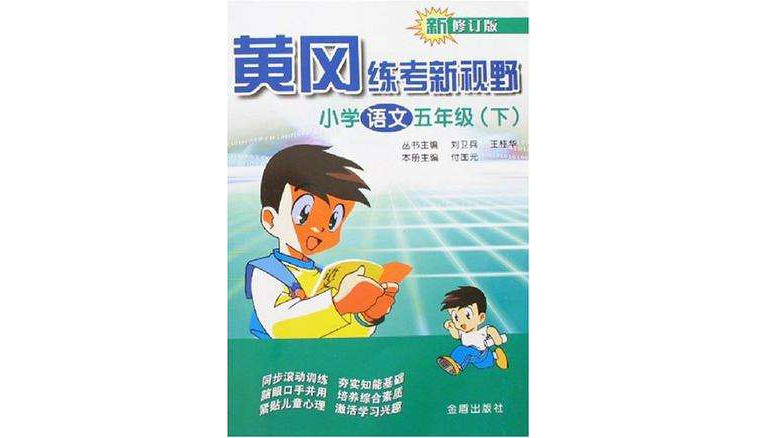 国小语文五年级(下) 国小语文五年级(下)