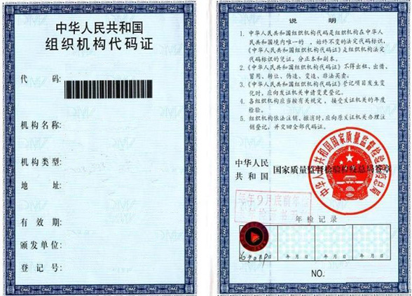 代码证 代码证