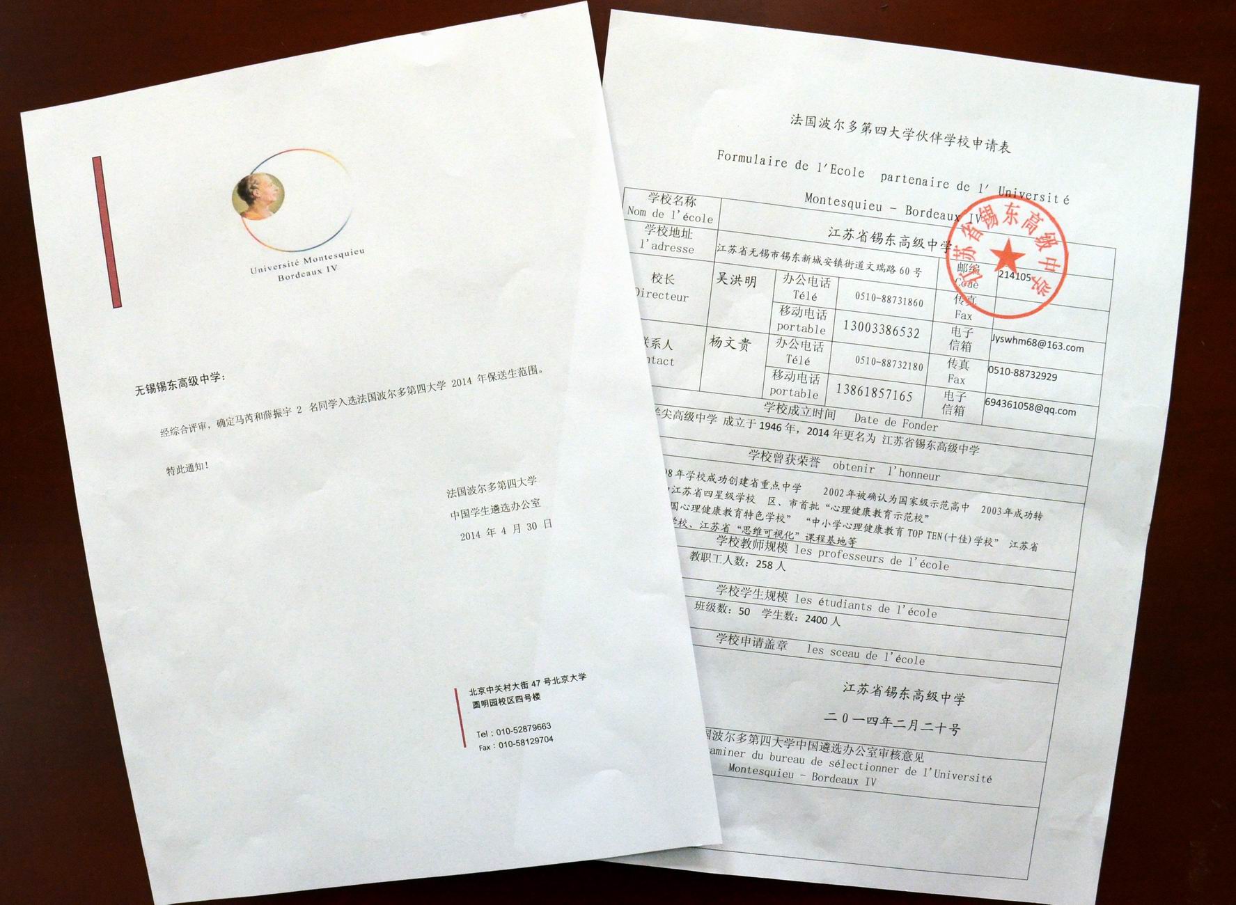 法国波尔多第四大学录取通知书 法国波尔多第四大学录取通知书