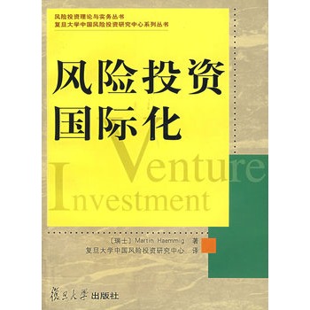 风险投资国际化 风险投资国际化