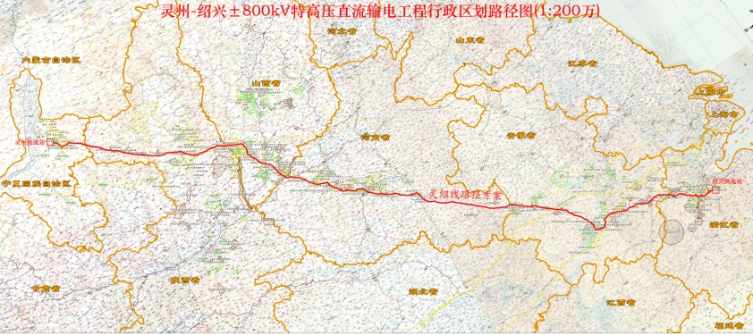 灵州-绍兴±800kV特高压直流输电线路工程 灵州-绍兴±800kV特高压直流输电线路工程
