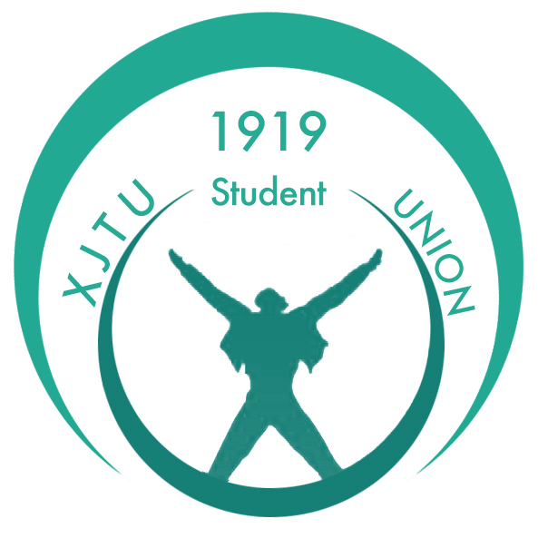西安交通大学学生会 西安交通大学学生会