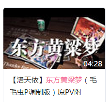 东方黄粱梦 东方黄粱梦