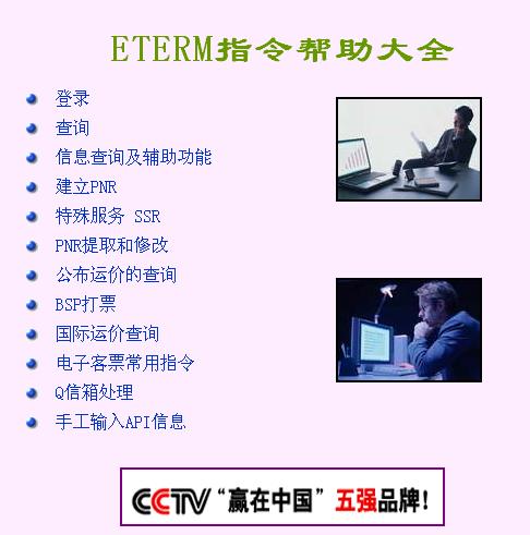 eterm指令 eterm指令