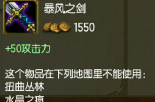 暴风之剑(游戏《英雄联盟》中的装备) 暴风之剑(游戏《英雄联盟》中的装备)