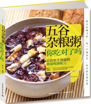 五穀杂粮粥,你吃对了吗 五穀杂粮粥,你吃对了吗
