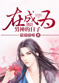 [综]在成为男神的日子