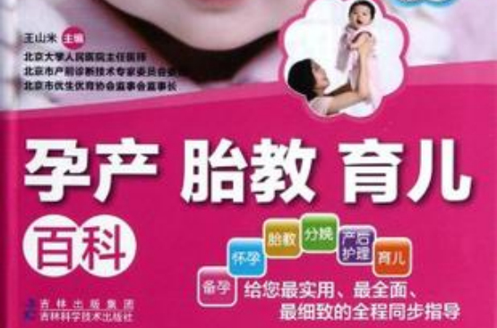 孕产胎教育儿百科 孕产胎教育儿百科