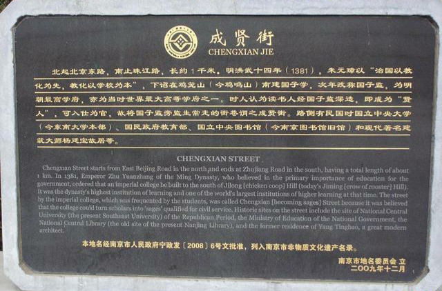 成贤街(南京市玄武区成贤街) 成贤街(南京市玄武区成贤街)