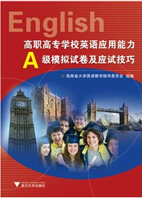 英语A级 英语A级