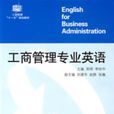 工商管理专业英语 工商管理专业英语