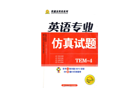 英语专业仿真试题 英语专业仿真试题
