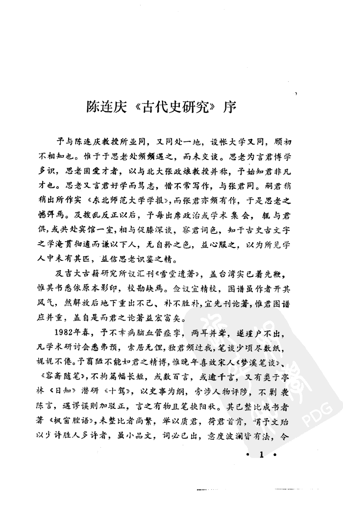陈连庆 陈连庆