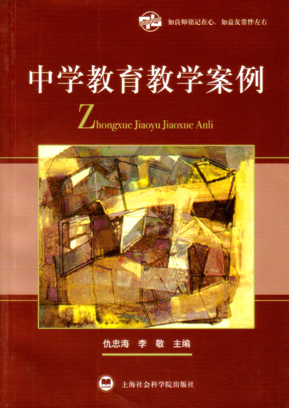 中学教育教学案例 中学教育教学案例