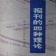 自由主义理论 自由主义理论