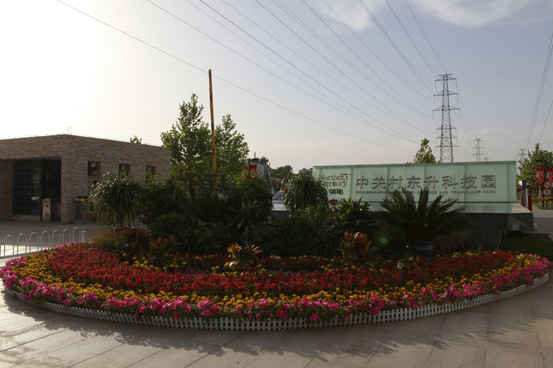 北京东升科技园 北京东升科技园