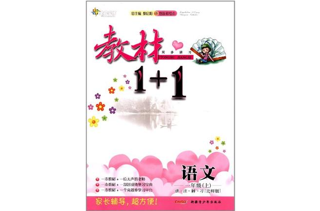 国小一年级语文(上北师版) 国小一年级语文(上北师版)