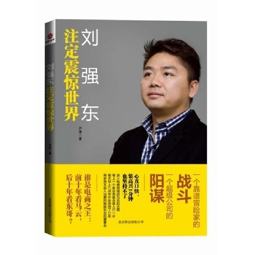 注定震惊世界 注定震惊世界
