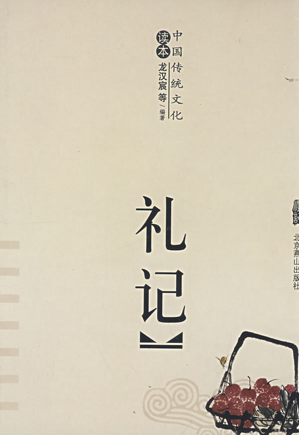 礼记·大学 礼记·大学