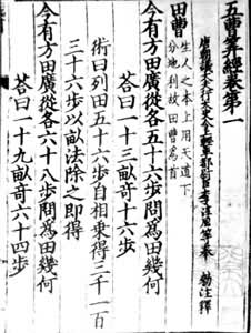 五曹算经 五曹算经