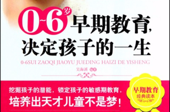 0到6岁早期教育 0到6岁早期教育