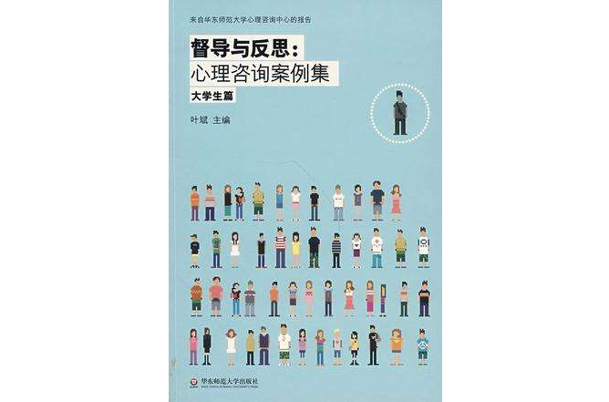 督导与反思 督导与反思