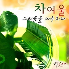 假如明天来临(韩国2011年张容佑执导电视剧)